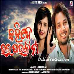 Kahide Bhala Pauki Naa